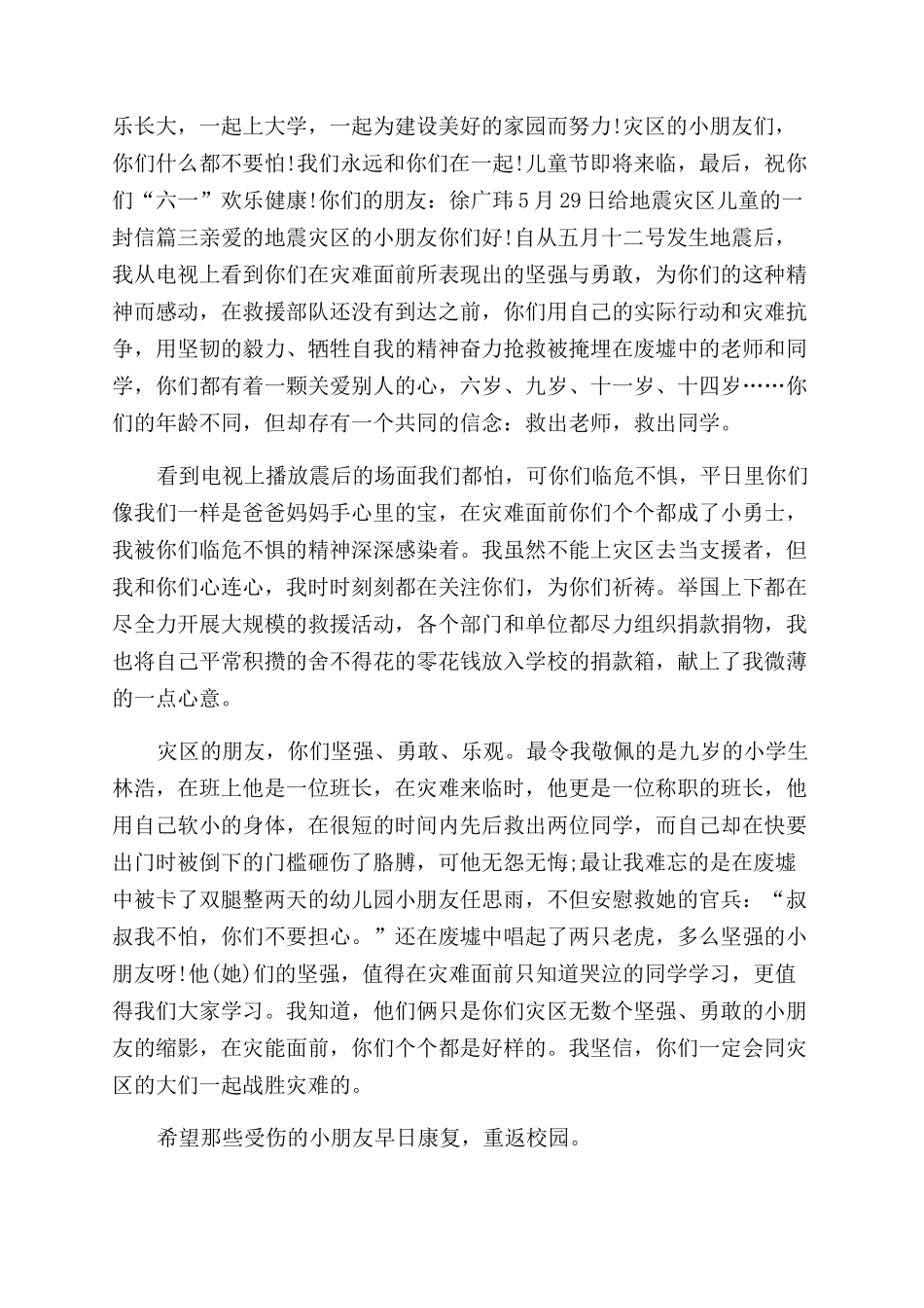给地震灾区的一封信_第2页