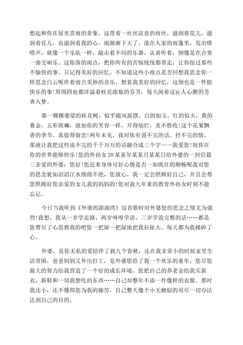 给外婆的一封信100字_第2页
