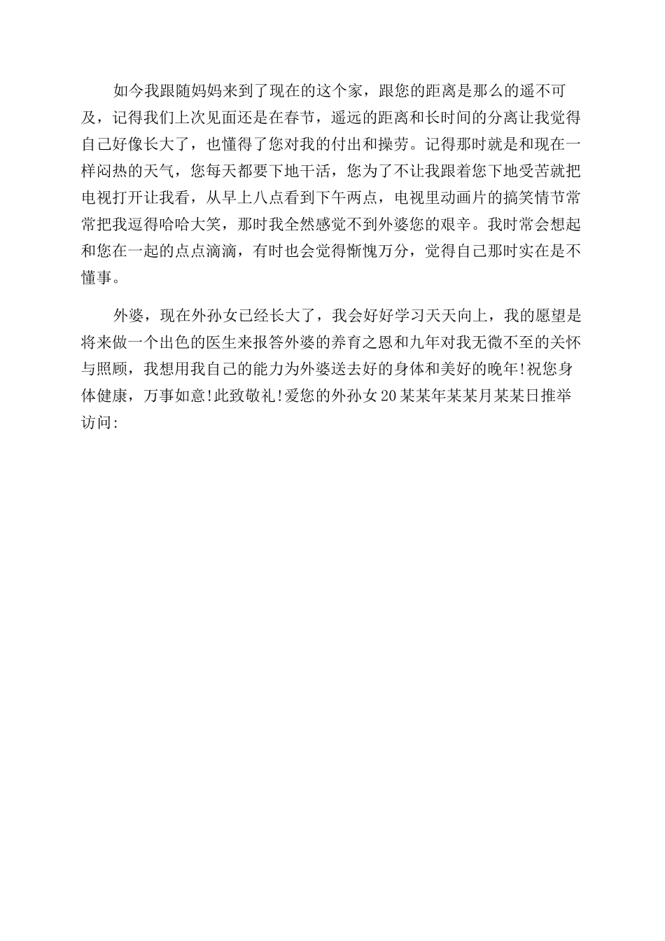 给外婆的一封信100字_第3页