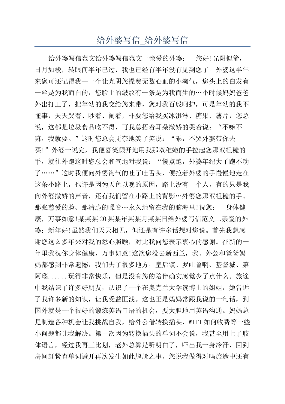 给外婆写信-给外婆写信_第1页