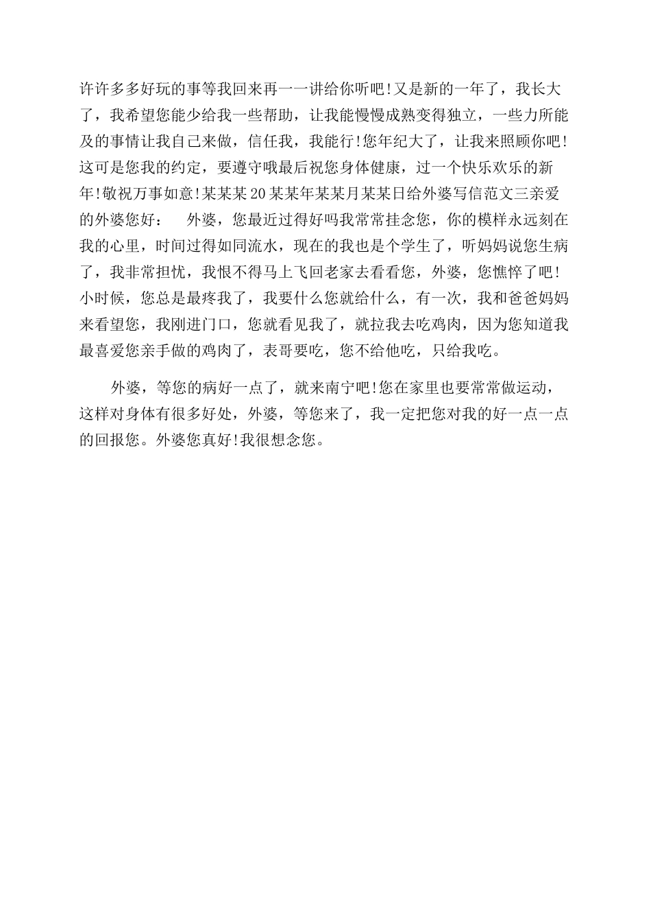 给外婆写信-给外婆写信_第2页