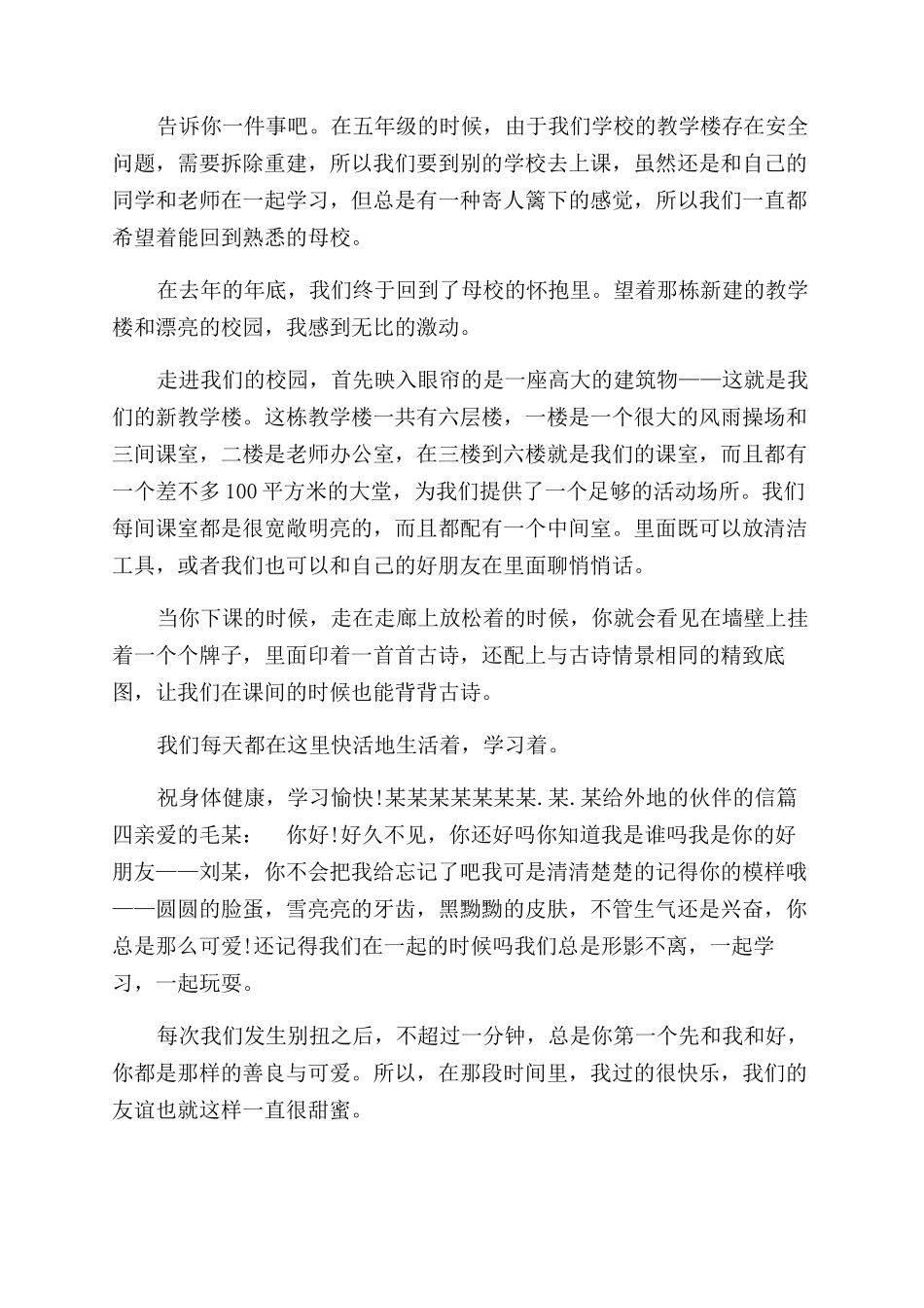 给外地的伙伴写一封信满分-怎么写一封信的格式_第2页