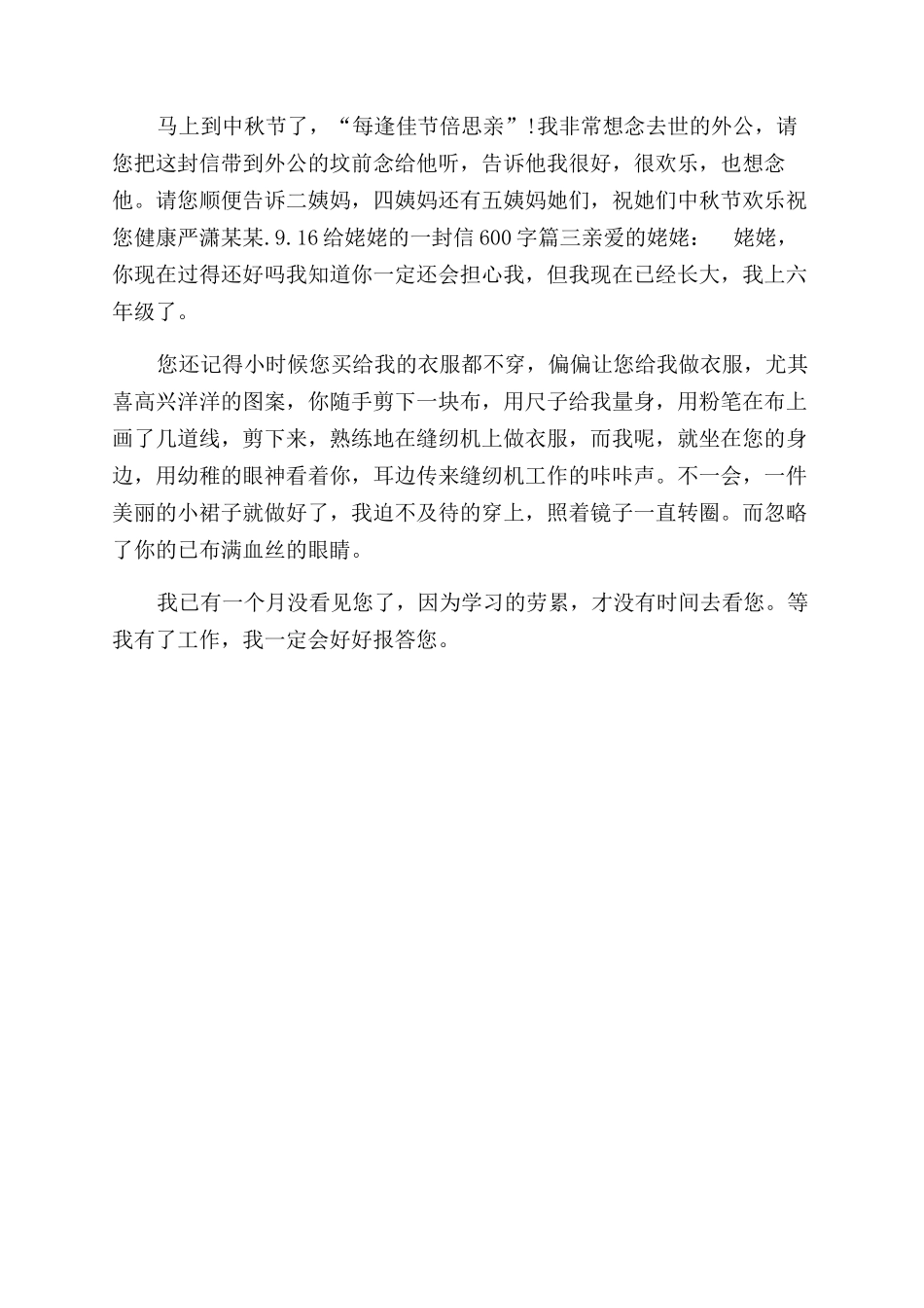 给外婆的一封信600字以上给姥姥的一封信600字_第2页