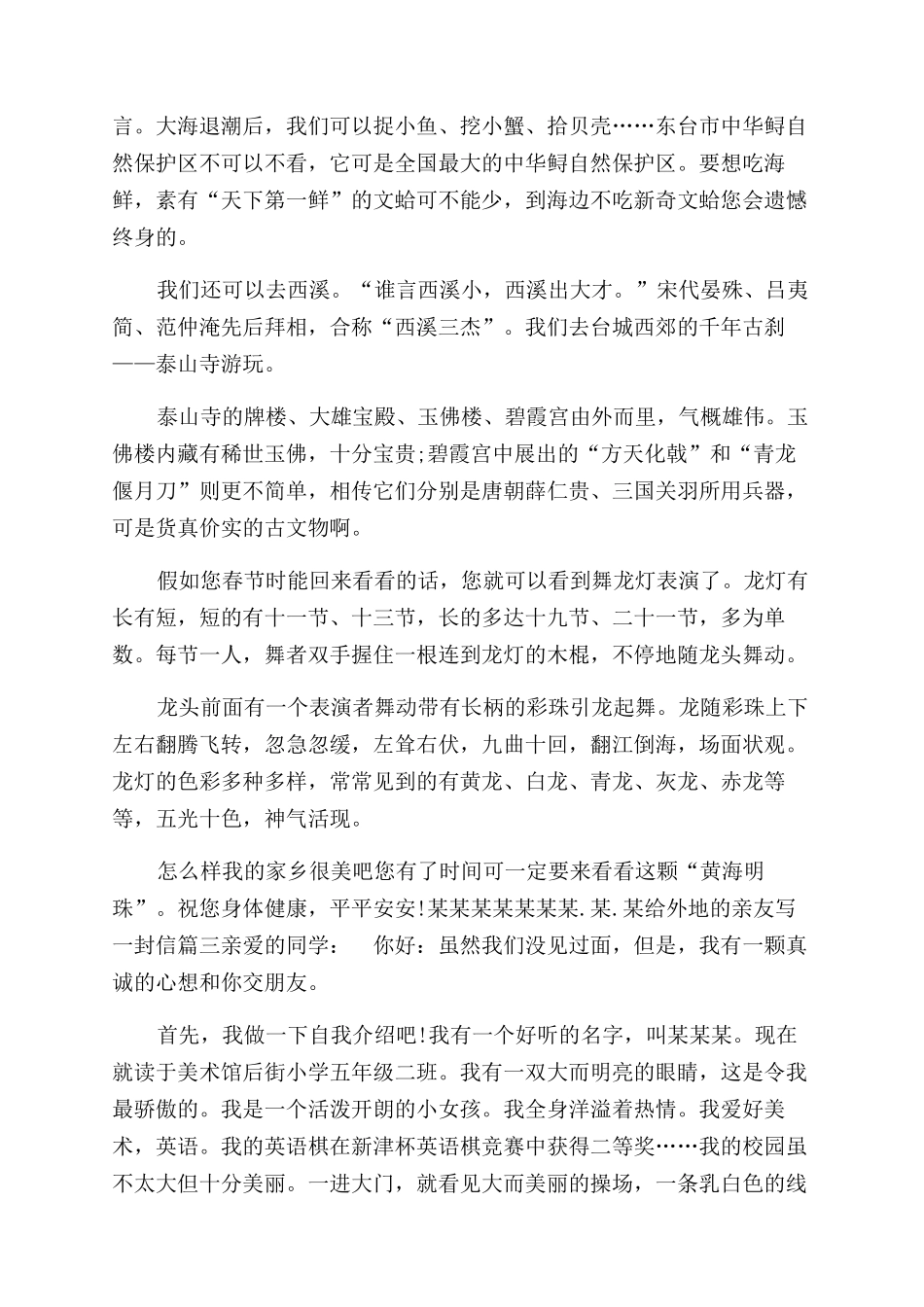 给外地亲友写封信600字_第2页