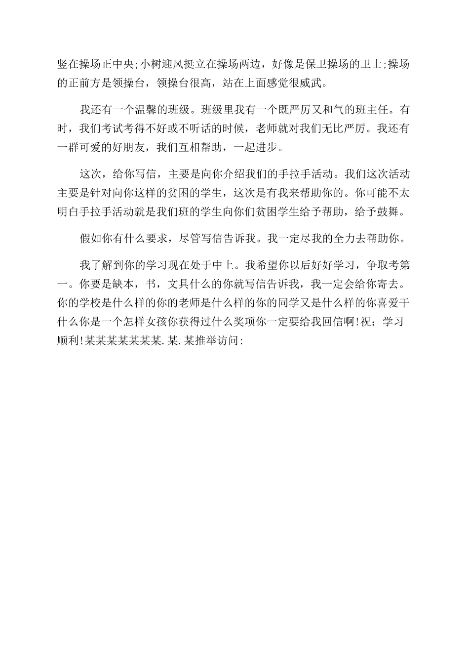 给外地亲友写封信600字_第3页