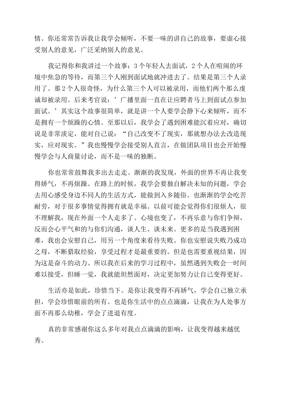 给外地的亲人写一封信-给在外地家人或老师写一封信_第2页