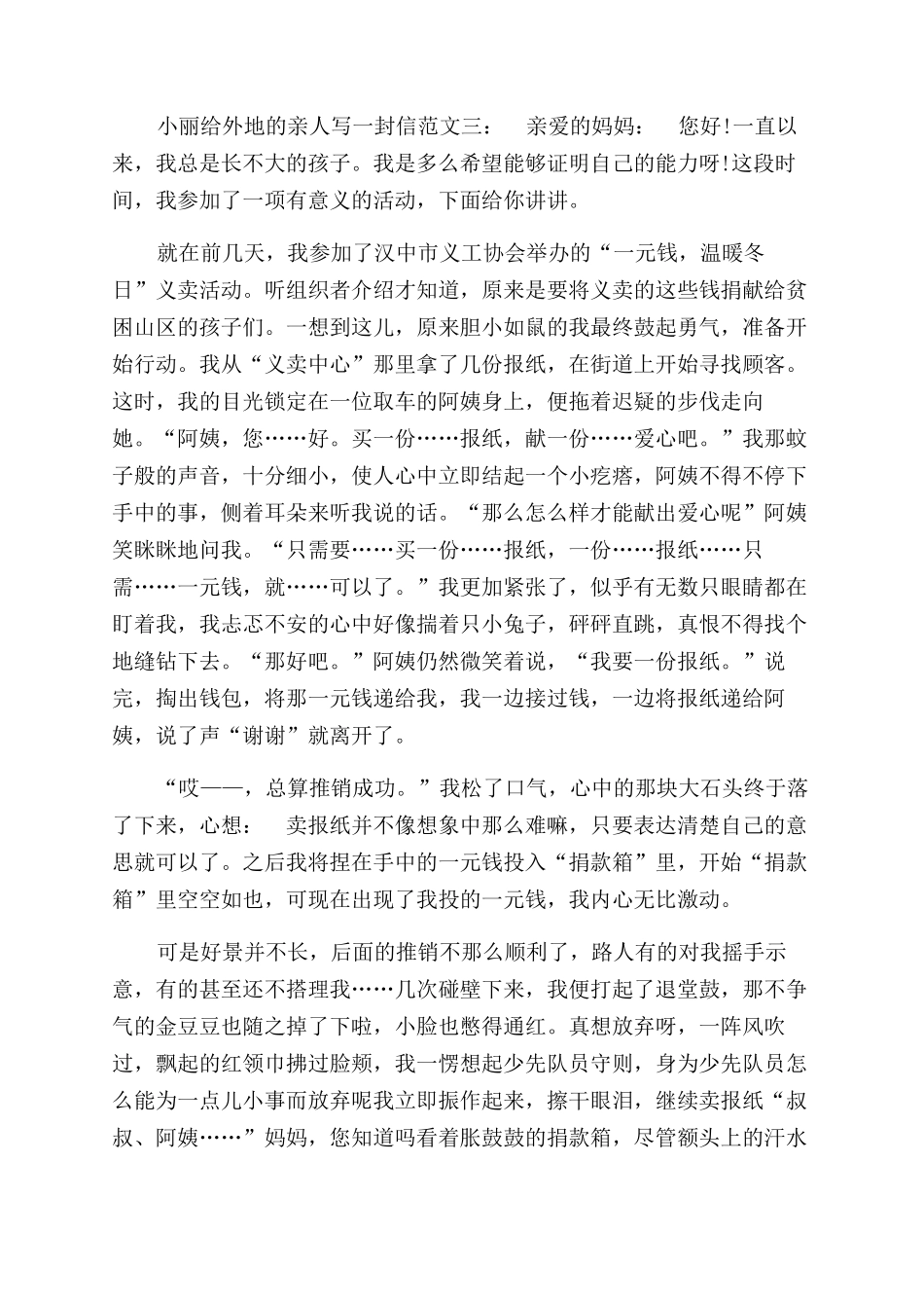 给外地的亲人写一封信-给在外地家人或老师写一封信_第3页