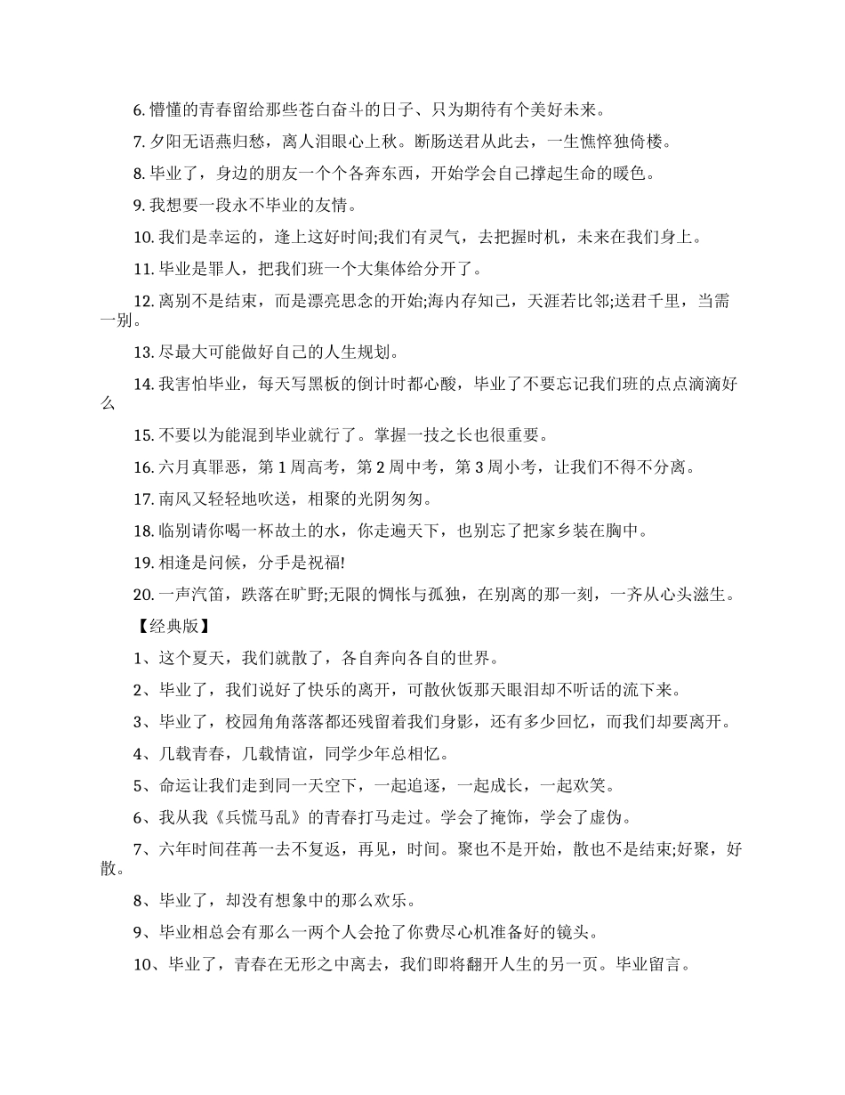 给大学同学留言感动的毕业文字_第2页