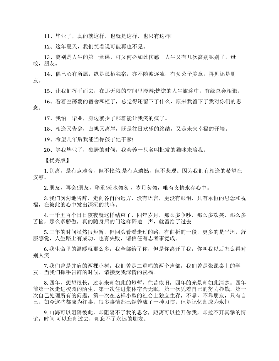 给大学同学留言感动的毕业文字_第3页