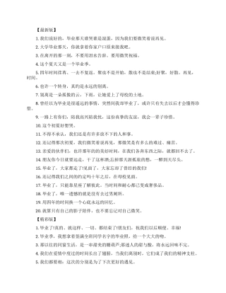 给大学同学留言感动的毕业文字