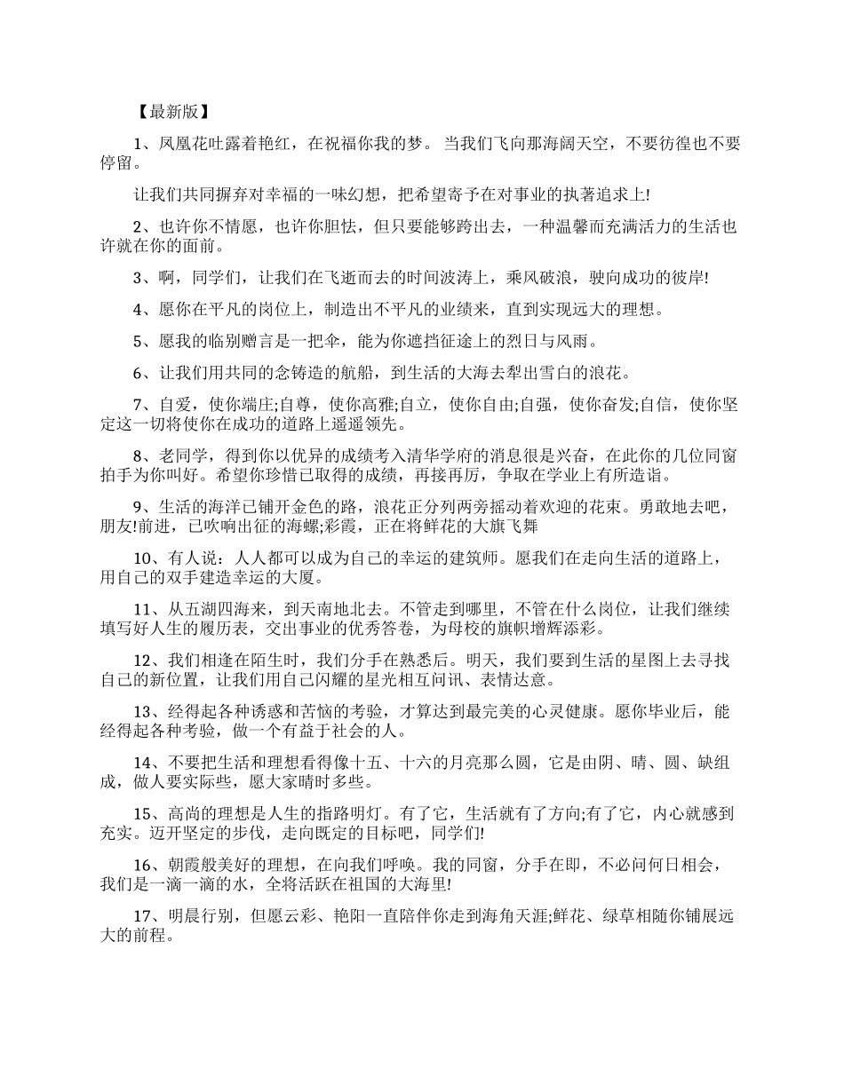 给大学同学动简短的毕业留言_第1页