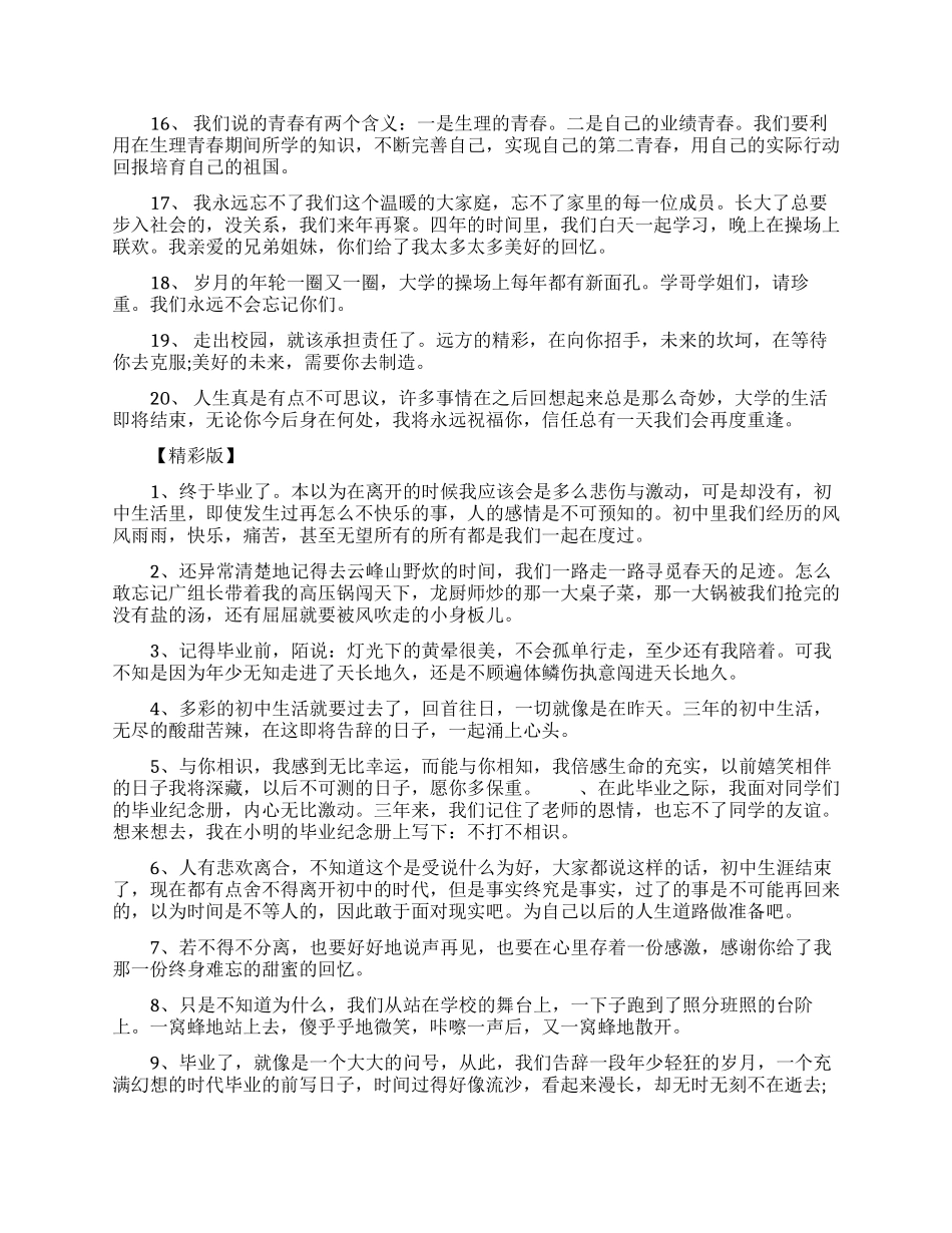 给大学同学动简短的毕业留言_第2页