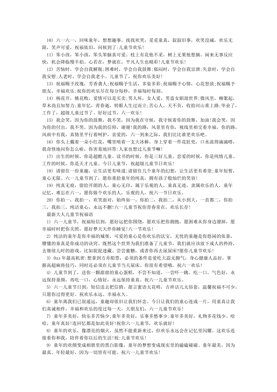 给大人的儿童节祝福语_第2页