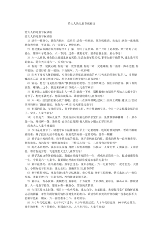 给大人的儿童节祝福语