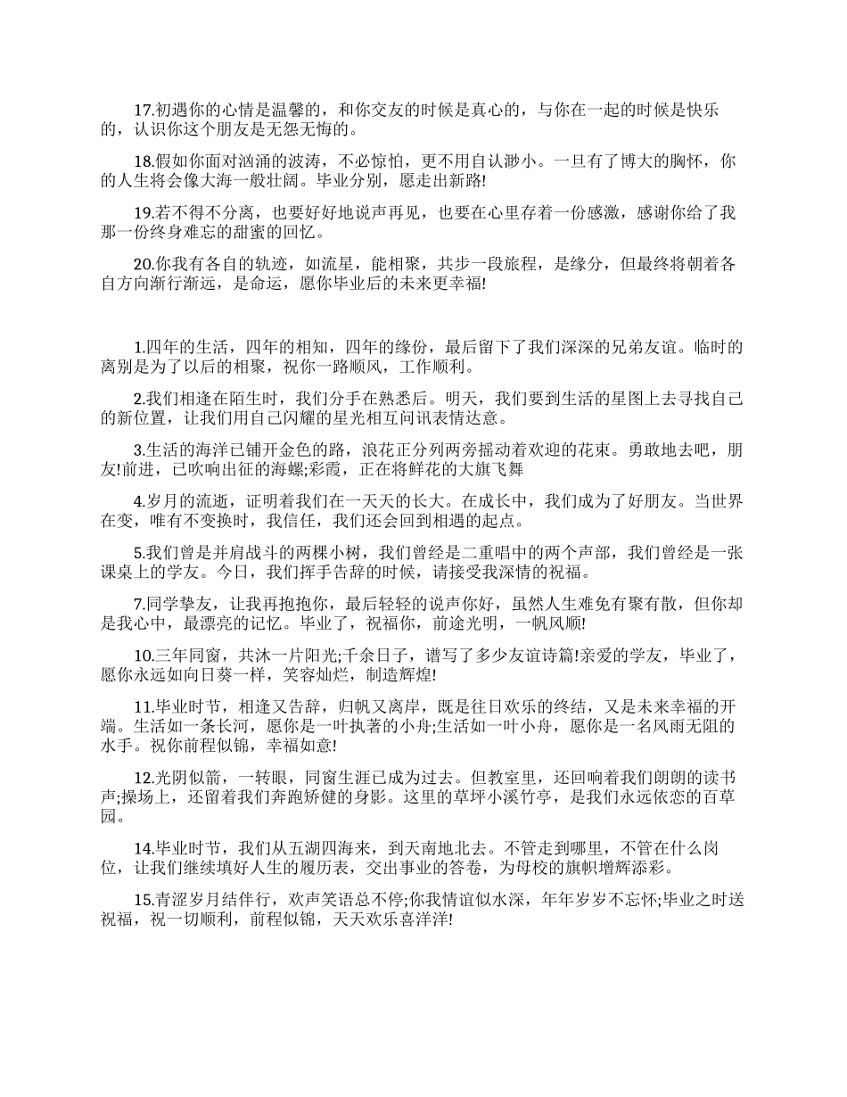 给大学同学的毕业赠言_第2页