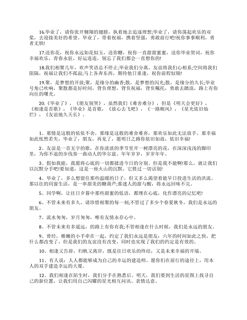给大学同学的毕业赠言_第3页