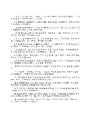 给大学同学的毕业赠言
