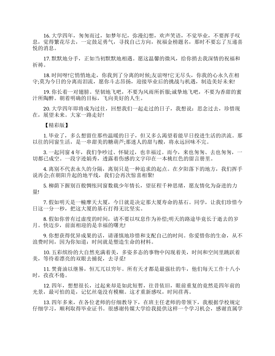 给大学同学的精彩赠别留言_第2页