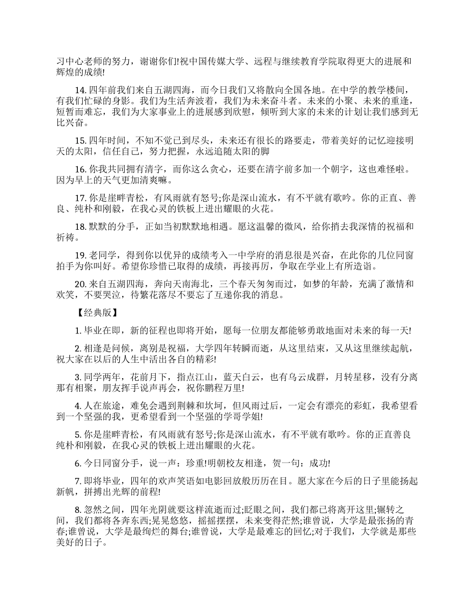 给大学同学的精彩赠别留言_第3页
