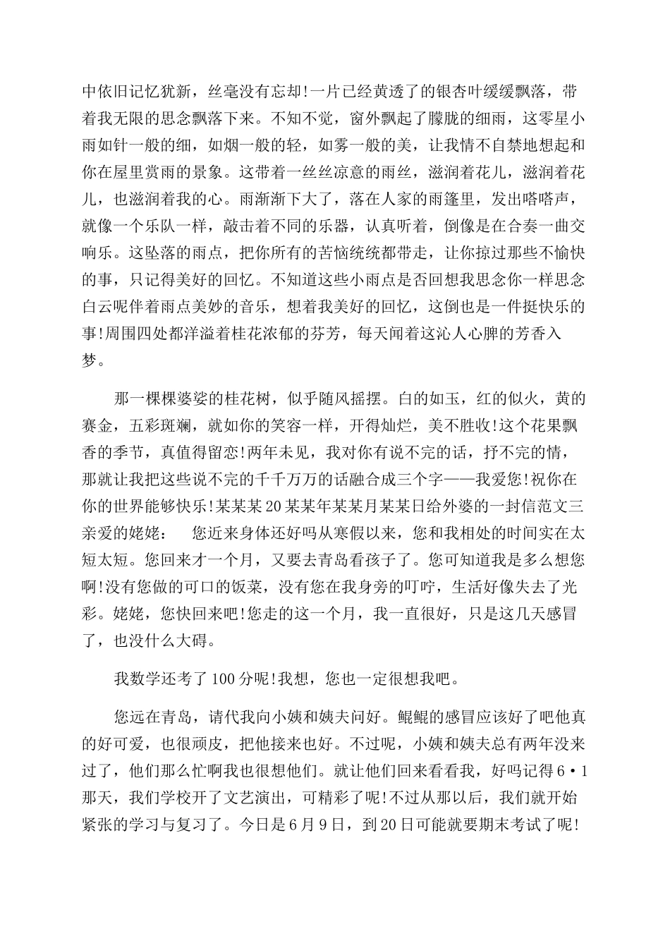 给外婆的一封信600字数给外婆一封信_第2页