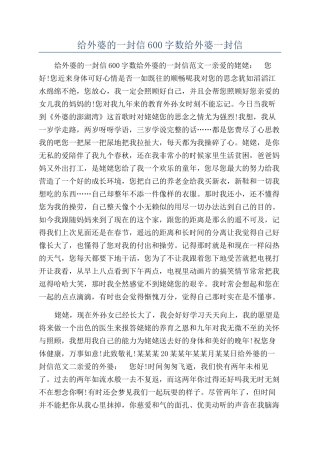 给外婆的一封信600字数给外婆一封信