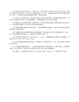 给大一学生的八条建议