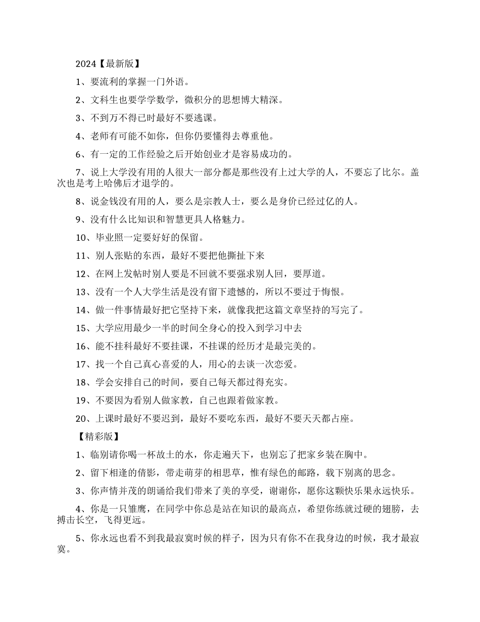 给大学同学留言的赠别语句_第1页
