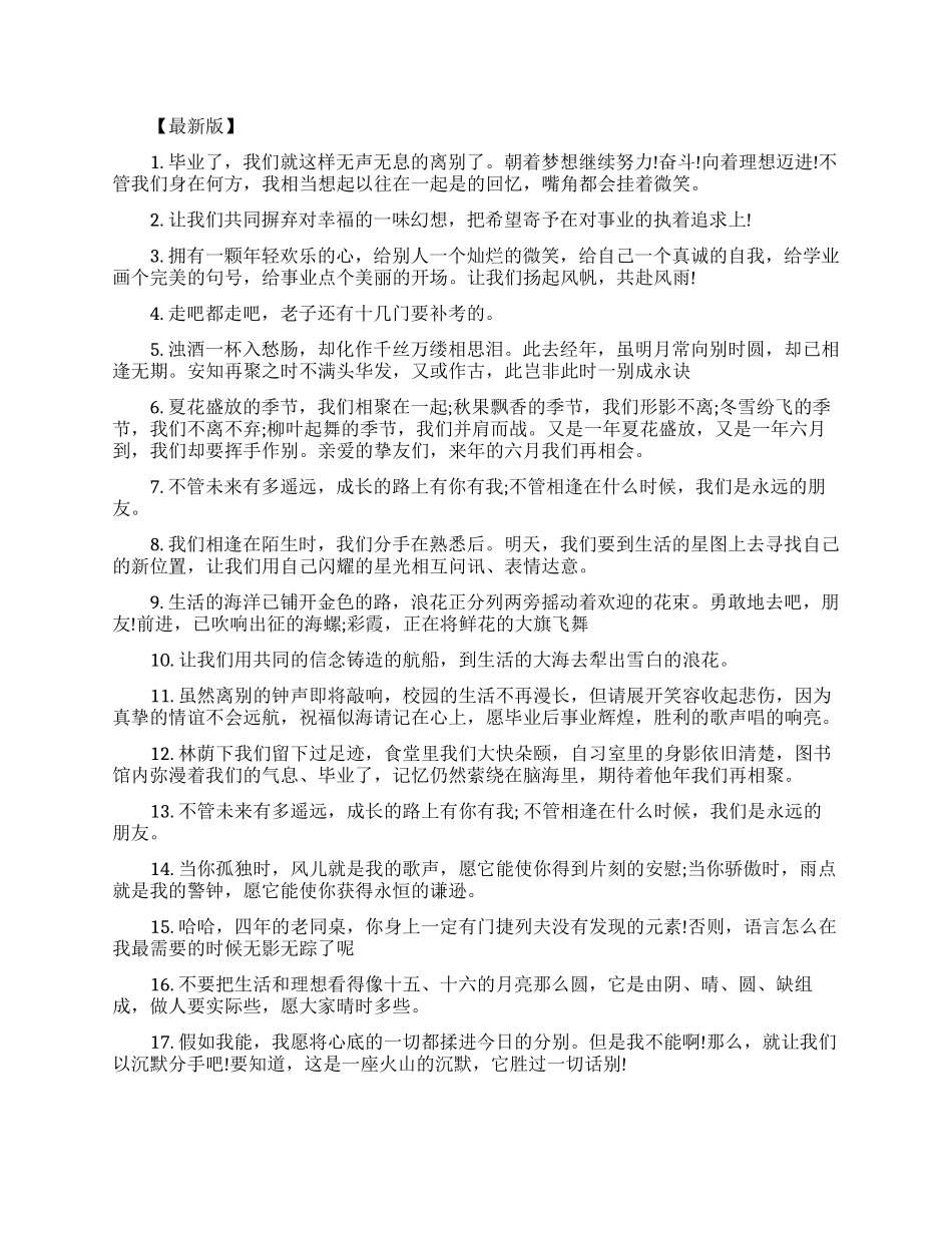 给大学同学的励志留言_第1页
