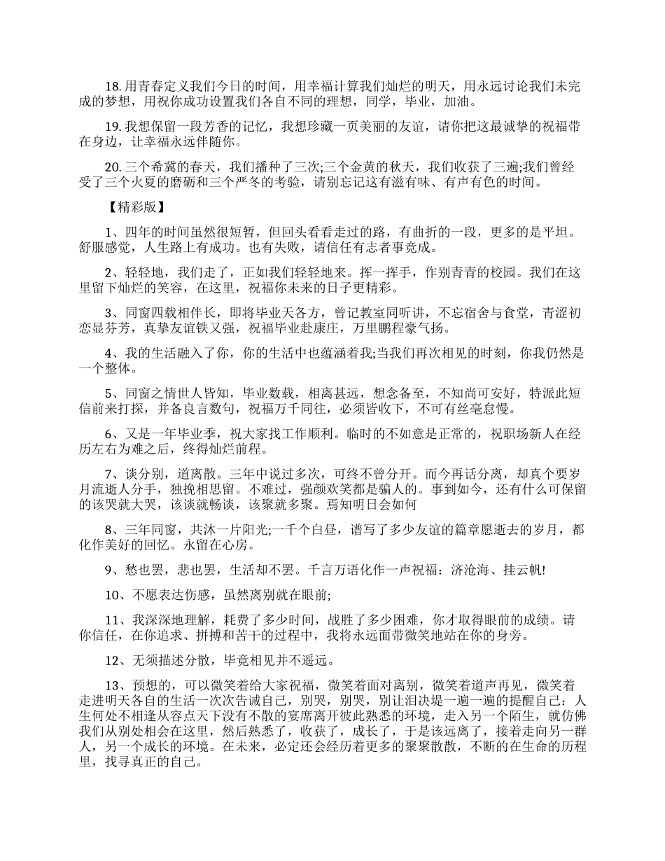 给大学同学的励志留言_第2页