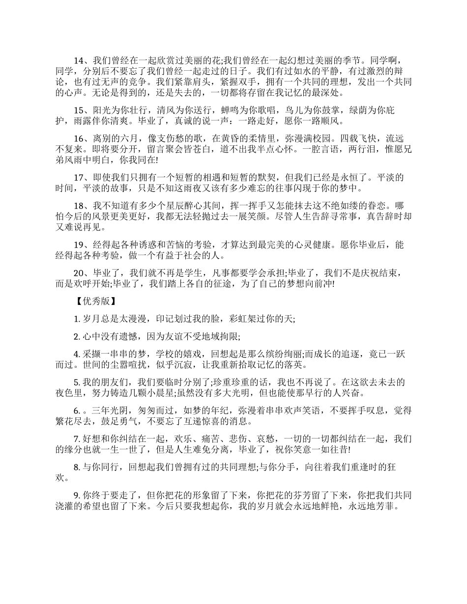 给大学同学的励志留言_第3页