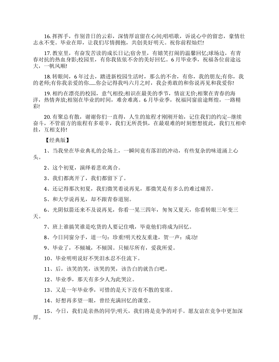 给大学朋友励志的离别留言_第2页