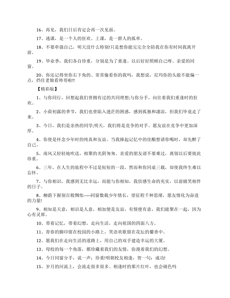 给大学朋友励志的离别留言_第3页
