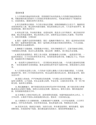 给大学朋友励志的离别留言