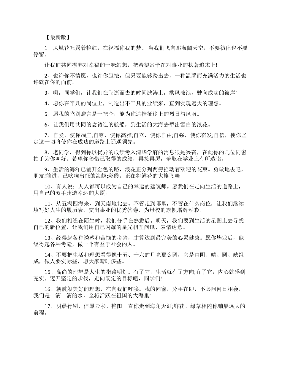 给大学朋友感动的留言一段话_第1页