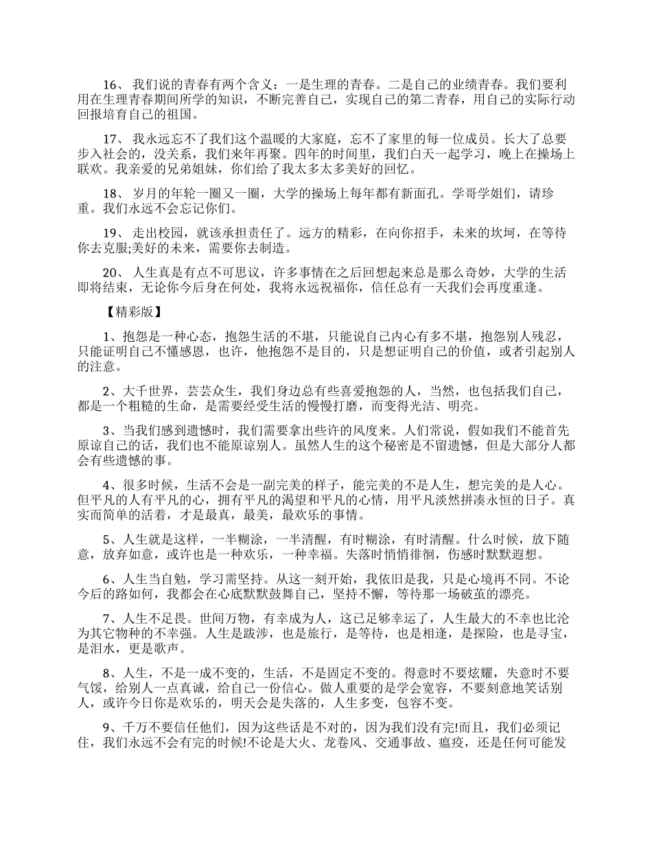 给大学朋友感动的留言一段话_第2页