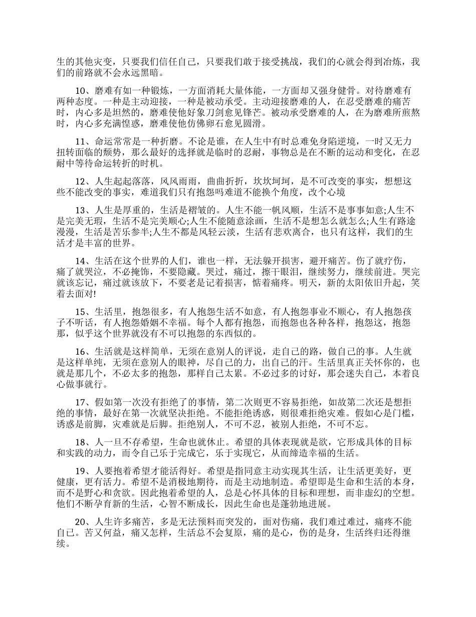 给大学朋友感动的留言一段话_第3页
