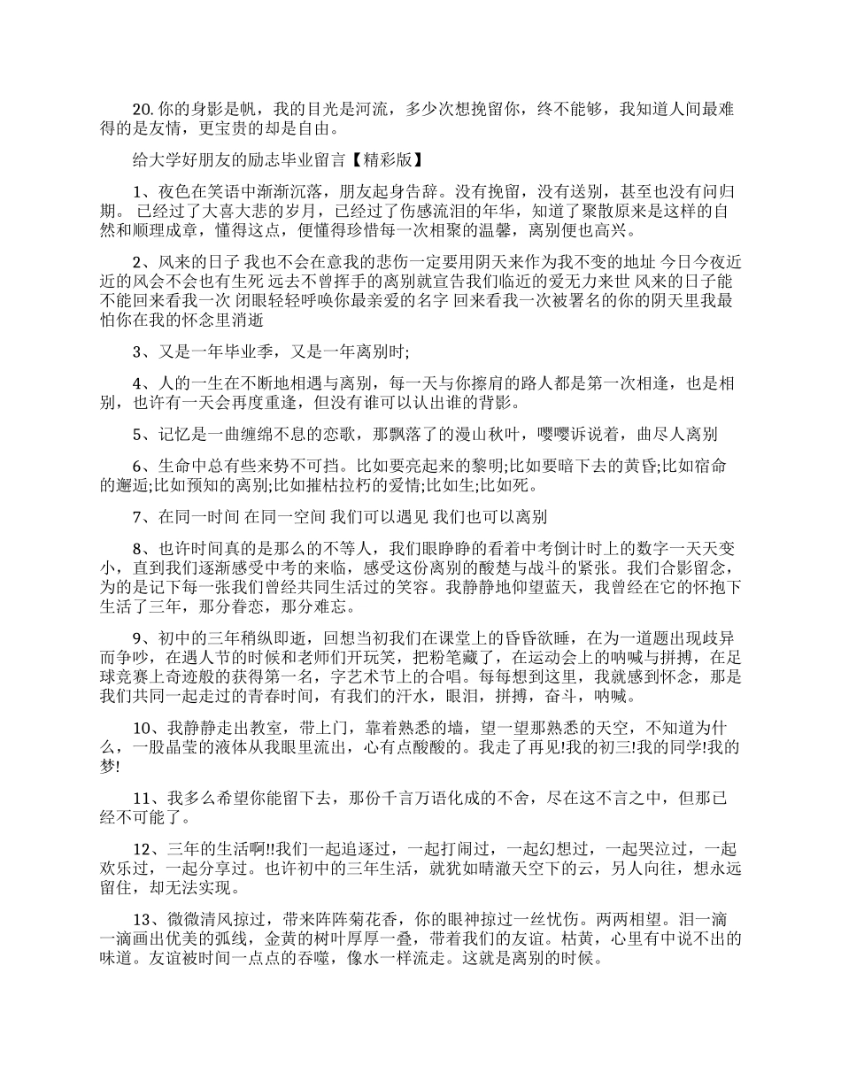 给大学好朋友的励志毕业留言大全_第2页