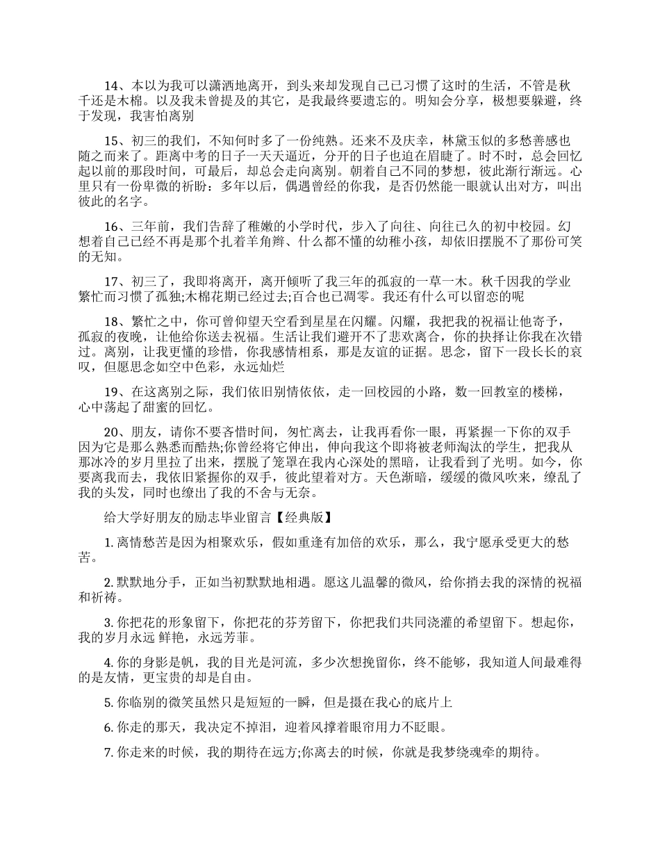 给大学好朋友的励志毕业留言大全_第3页