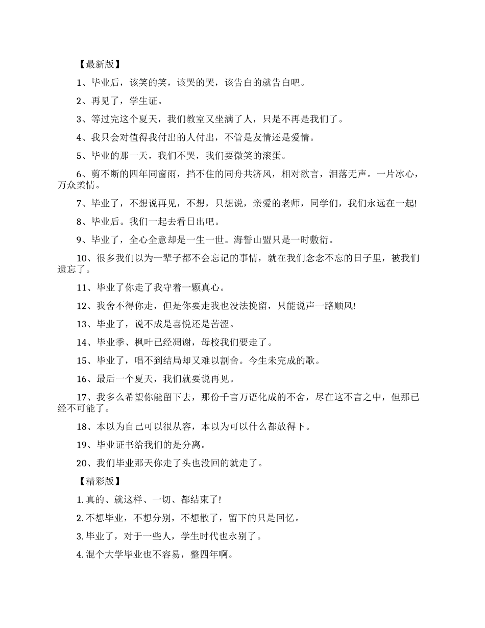 给大学朋友留言的励志离别句子_第1页