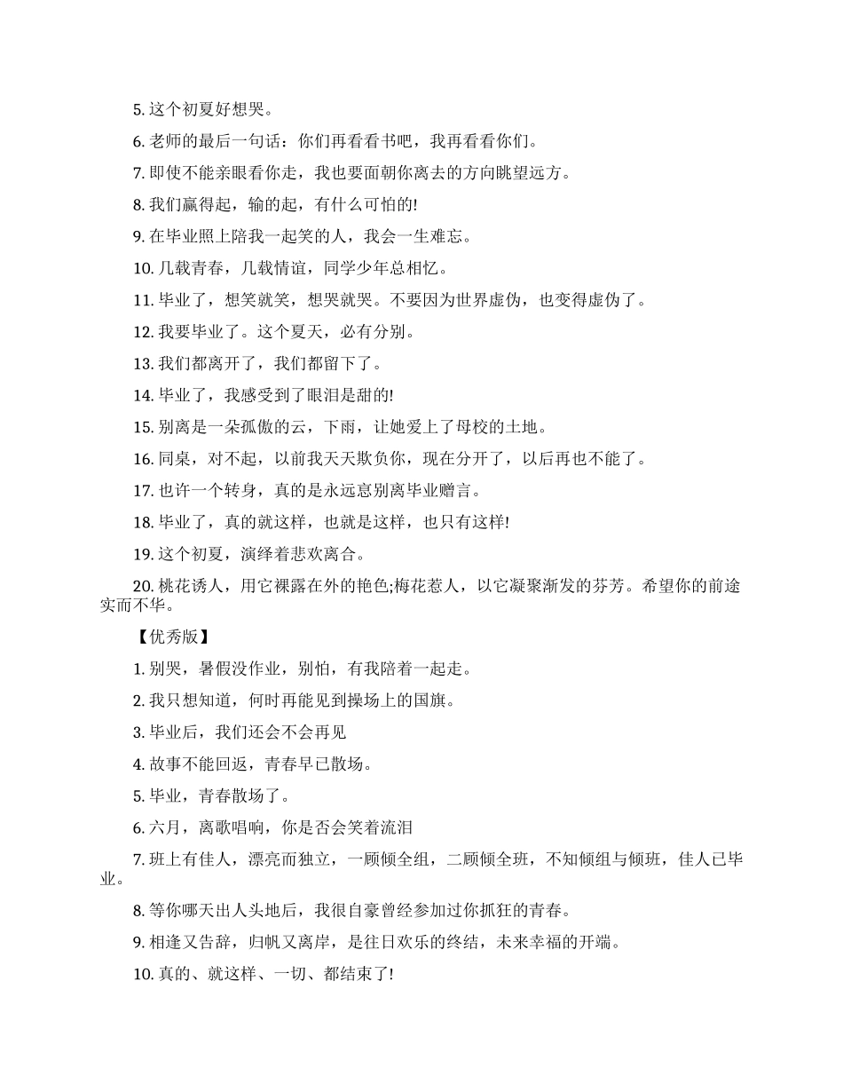 给大学朋友留言的励志离别句子_第2页