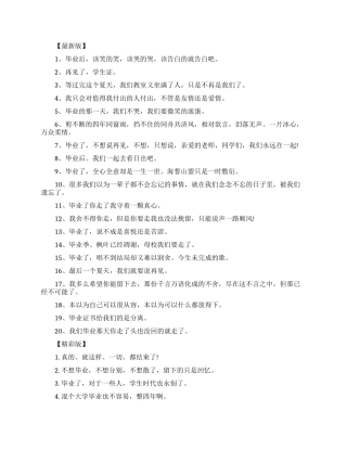 给大学朋友留言的励志离别句子