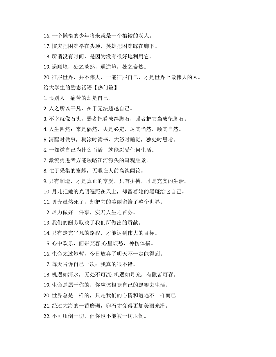 给大学生的励志话语大全_第2页