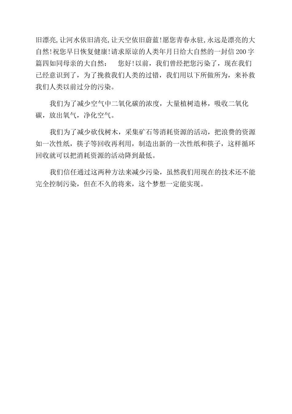 给大自然的一封信100字给大自然的一封信200字_第2页