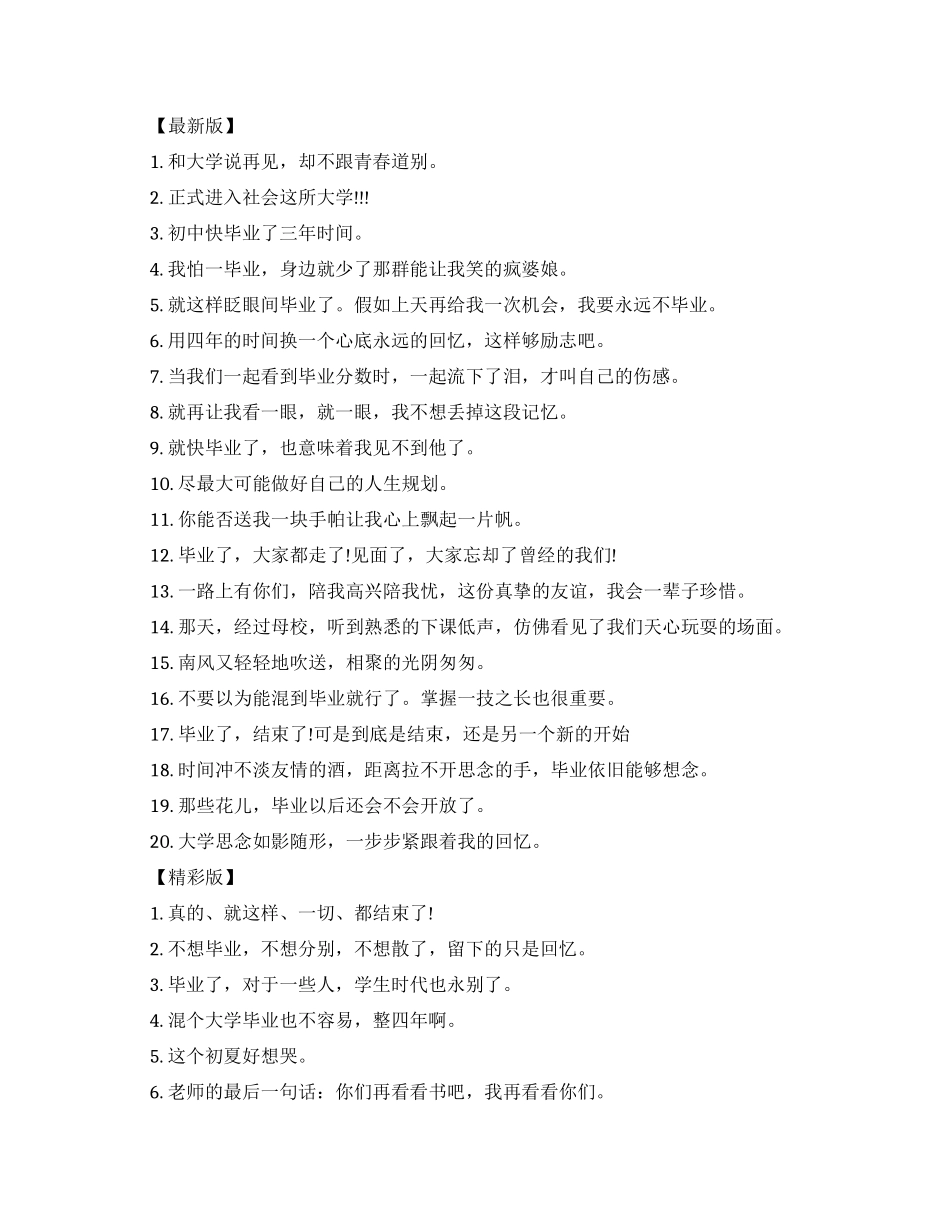 给大学朋友留言的励志赠别话语_第1页