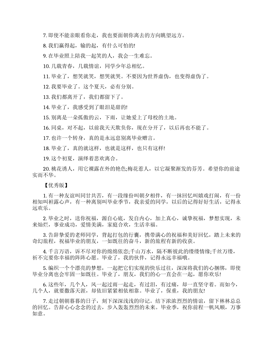 给大学朋友留言的励志赠别话语_第2页