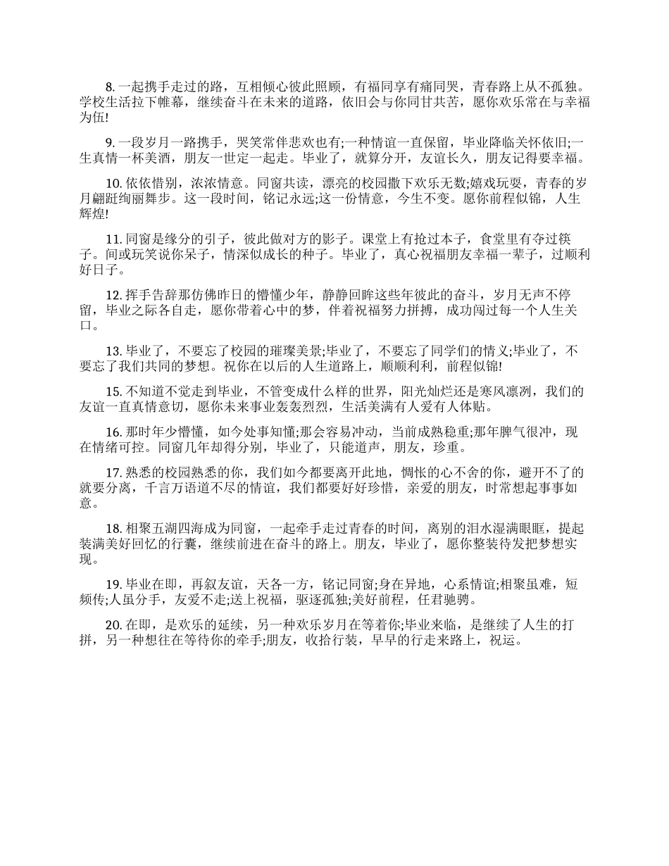 给大学朋友留言的励志赠别话语_第3页