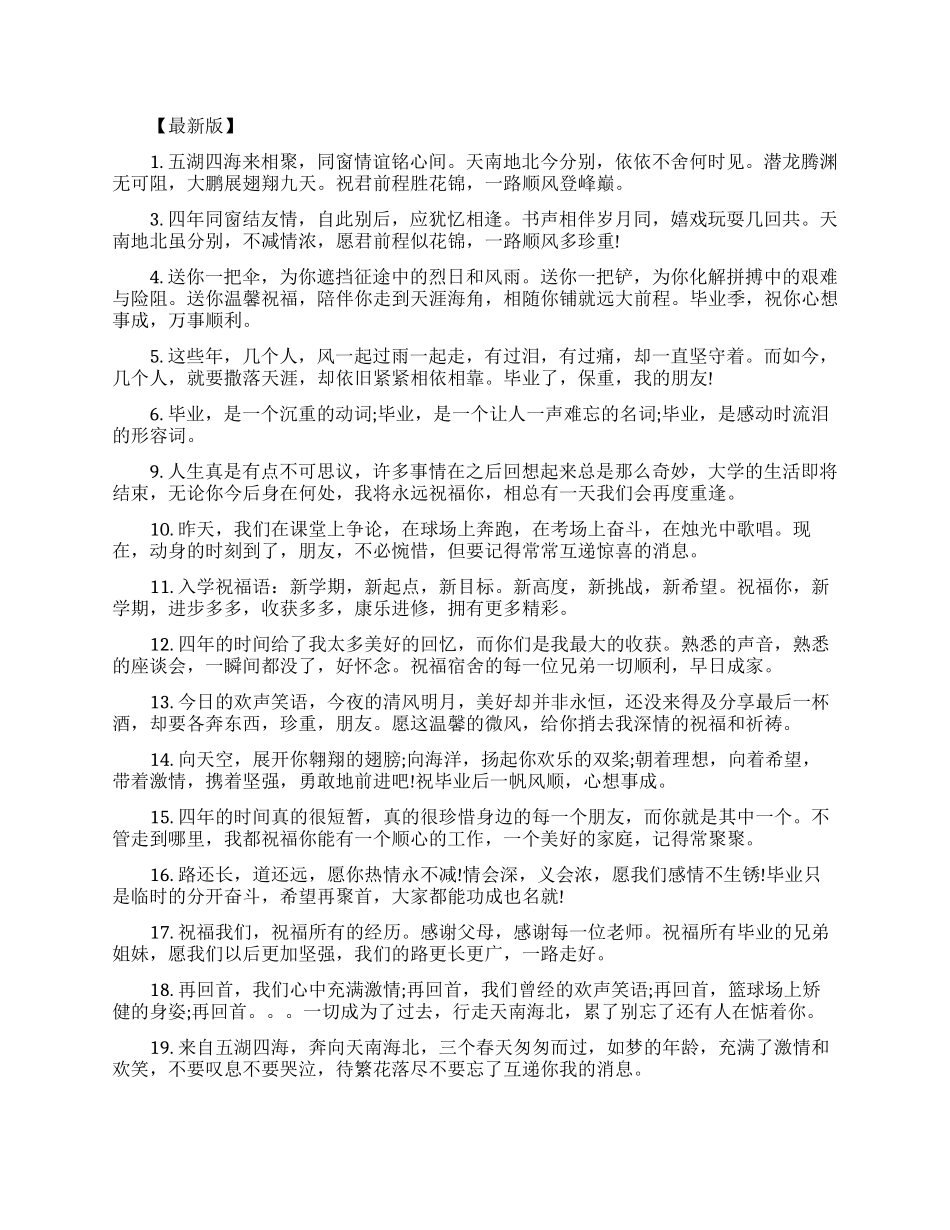 给大学同学空间的离别霸道语句_第1页