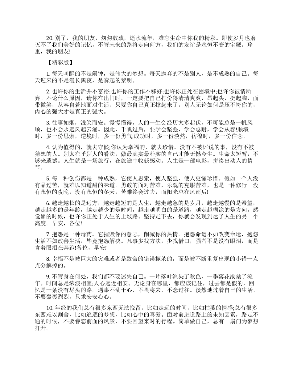 给大学同学空间的离别霸道语句_第2页