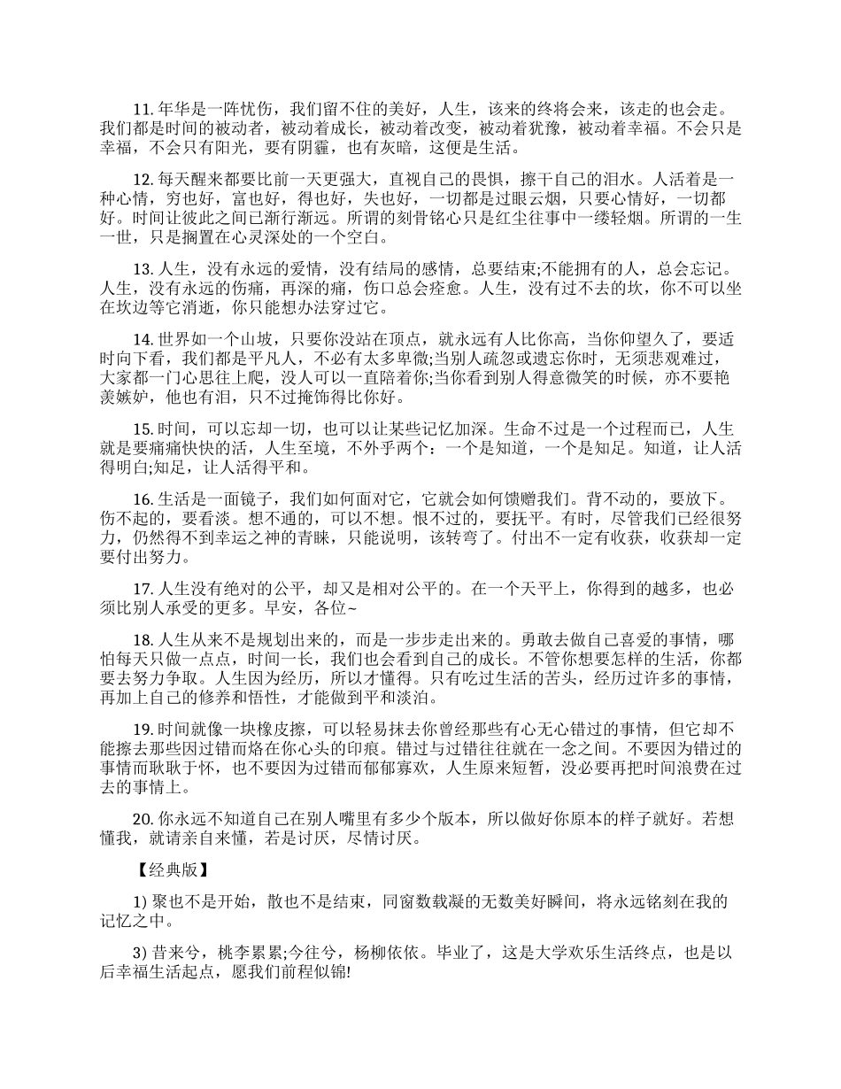 给大学同学空间的离别霸道语句_第3页