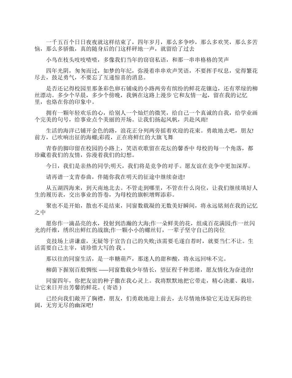 给大学同学的毕业赠言祝福寄语_第1页